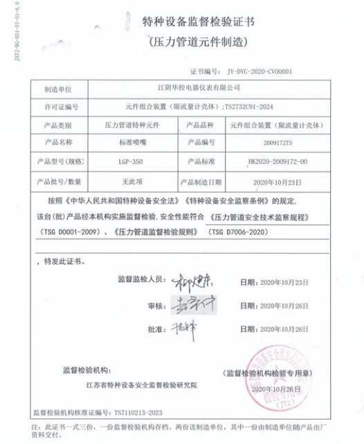 檢驗證書